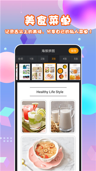海报拼图手机版截图3
