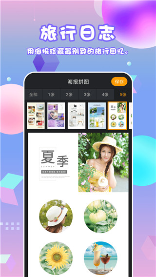 海报拼图手机版截图4