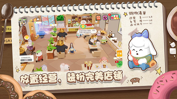 熊猫咖啡屋官方版截图1