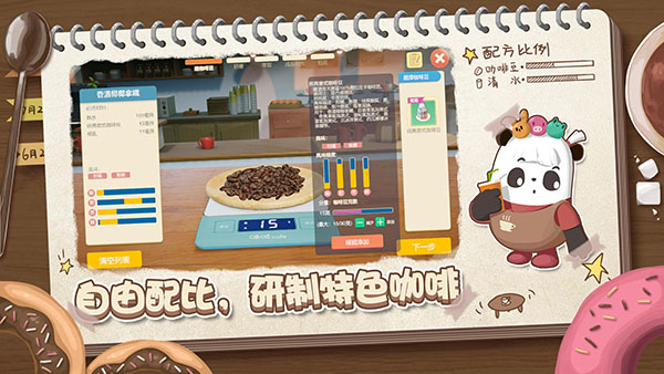 熊猫咖啡屋官方版截图2