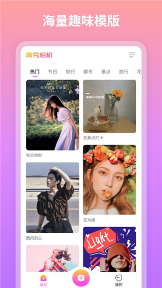 青秀相机最新版截图5
