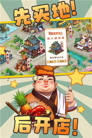 我是大东家国际服截图2