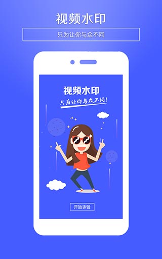 视频水印app截图3