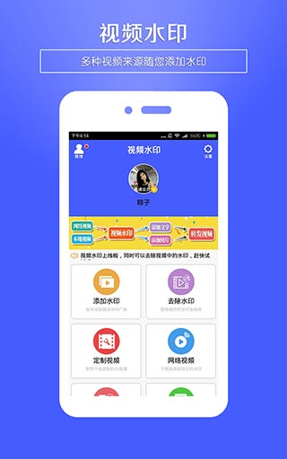 视频水印app截图4