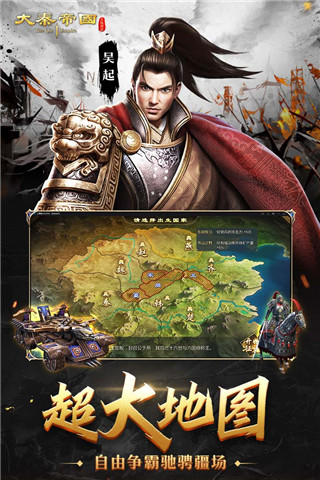大秦帝国之帝国烽烟OPPO版截图1