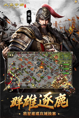 大秦帝国之帝国烽烟OPPO版截图2