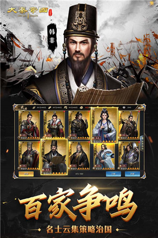 大秦帝国之帝国烽烟OPPO版截图3
