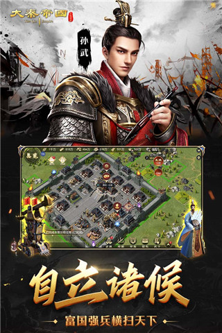 大秦帝国之帝国烽烟OPPO版截图4