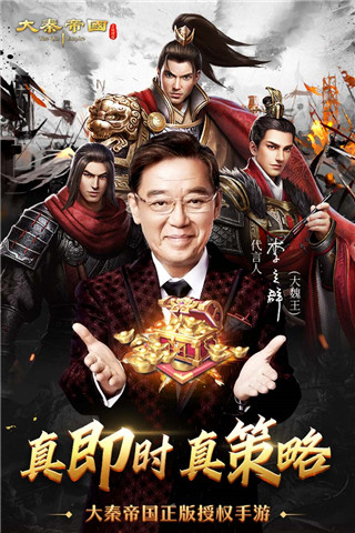 大秦帝国之帝国烽烟OPPO版截图5