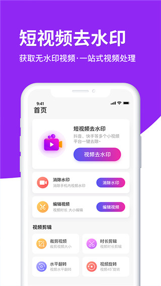 视频去水印大师高清版截图2