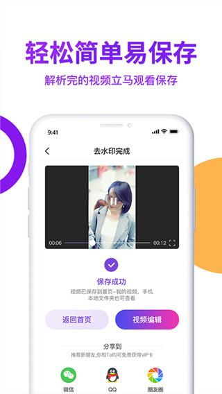 视频去水印大师高清版截图5