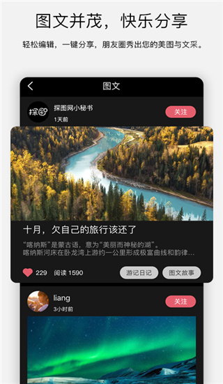 探图网app截图1