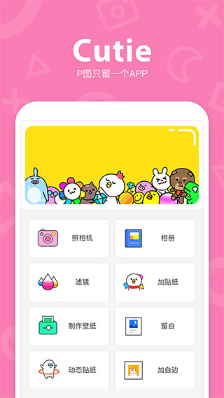 cutie修图软件官方版截图1