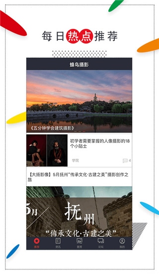 蜂鸟摄影app截图4
