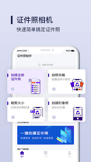 改图宝证件照制作app最新版截图3