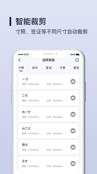 改图宝证件照制作app最新版截图5