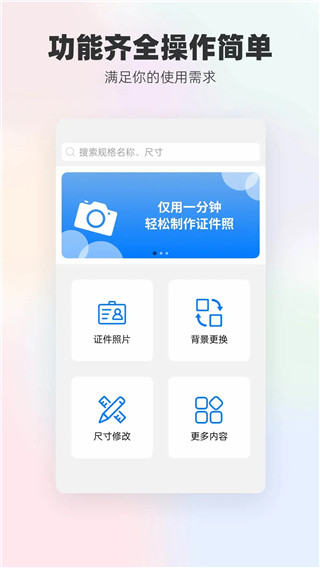换底色证件照app截图2