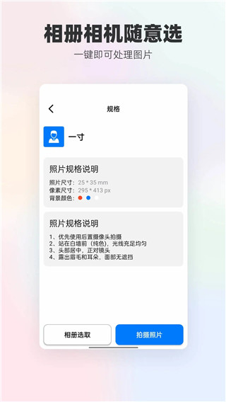 换底色证件照app截图3