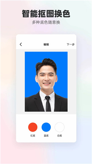 换底色证件照app截图4