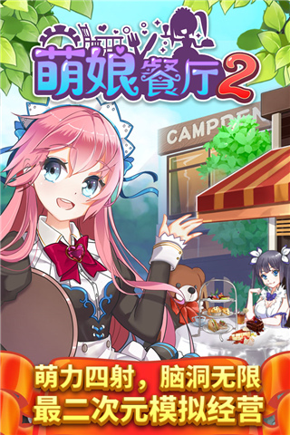 餐厅萌物语九游版截图1
