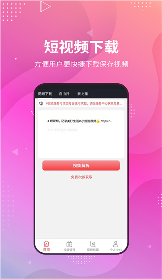 小视频无水印工具截图4