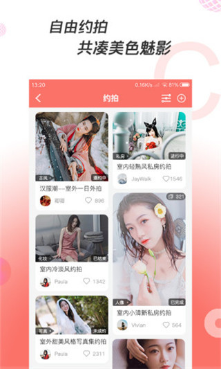 凑美app截图1