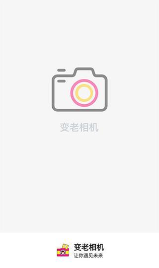 变老相机2025最新版截图4