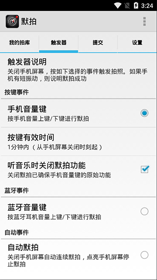默拍app截图2