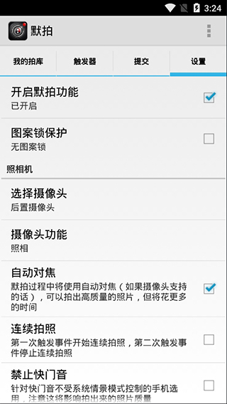默拍app截图4