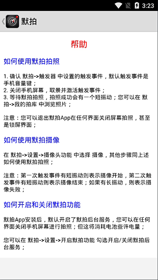 默拍app截图5