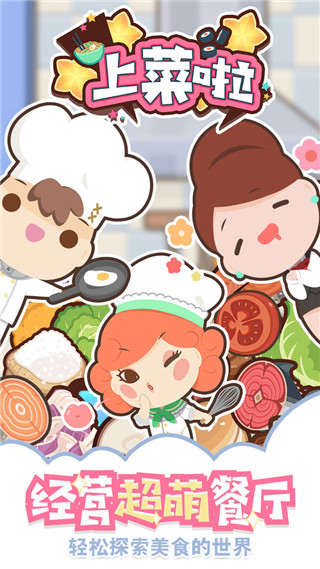 上菜啦最新版(Too Many Cooks)截图3