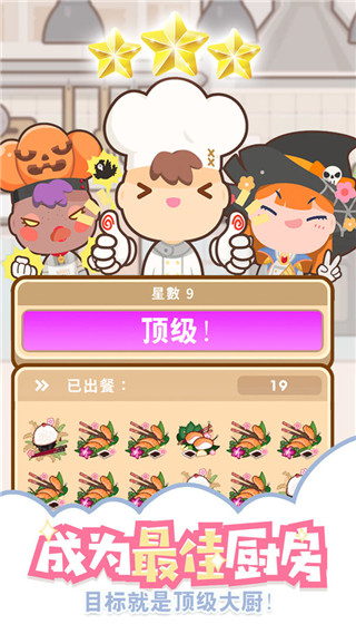 上菜啦最新版(Too Many Cooks)截图5