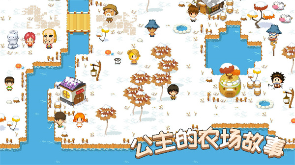 公主的农场故事国际服(The Farm)截图3