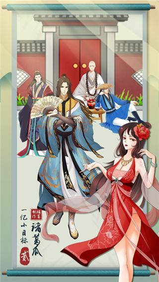 一亿小目标2官方版截图2