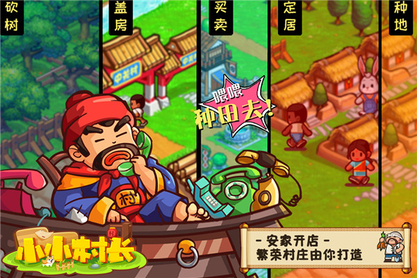 小小村长搜狗版截图1