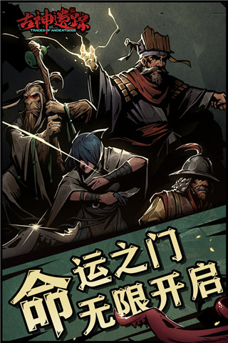 古神遗踪变态版截图5