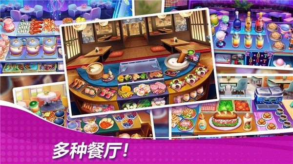 星厨奇迹2025最新版截图2