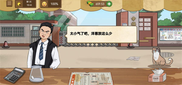 我的煎饼摊2025最新版本截图3