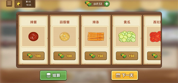 我的煎饼摊2025最新版本截图4