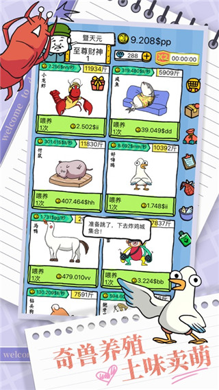 皮皮虾传奇九游版截图5