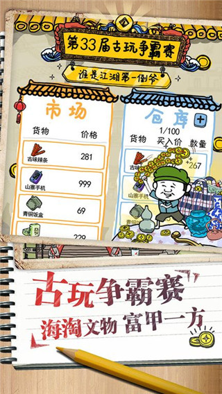 皮皮虾传奇官方版截图1