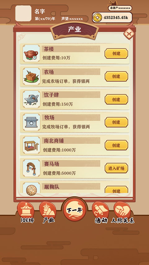 唐朝人生最新版截图3