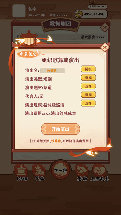唐朝人生最新版截图5