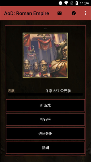 王朝时代罗马帝国无限经验值版截图1