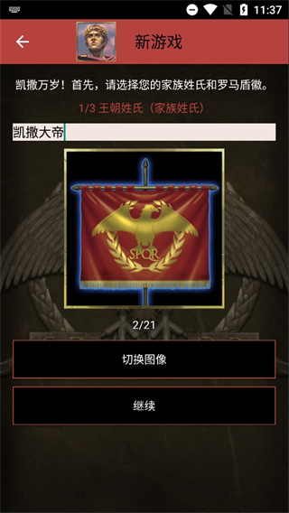 王朝时代罗马帝国无限经验值版截图2