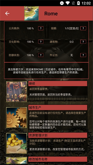 王朝时代罗马帝国无限经验值版截图5
