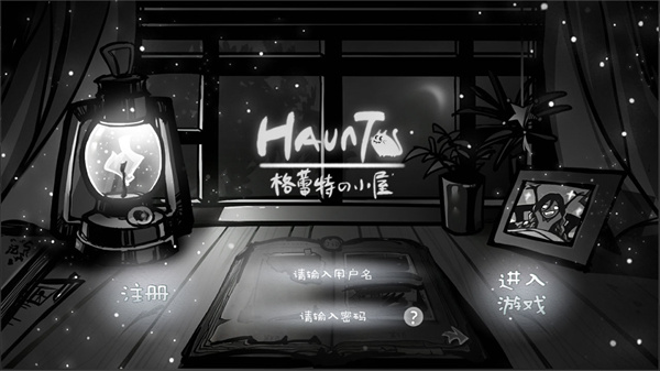 格蕾特的小屋去广告版截图1