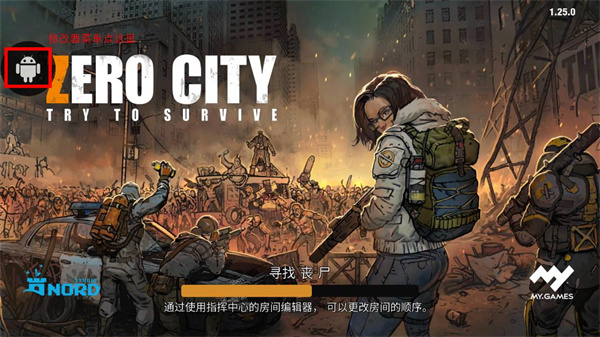 零城市中文破解版截图1