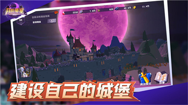 月影要塞截图2