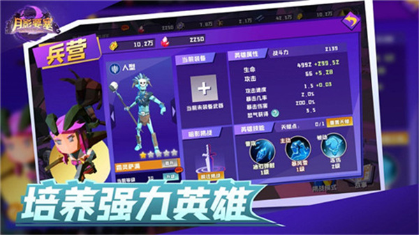月影要塞截图3